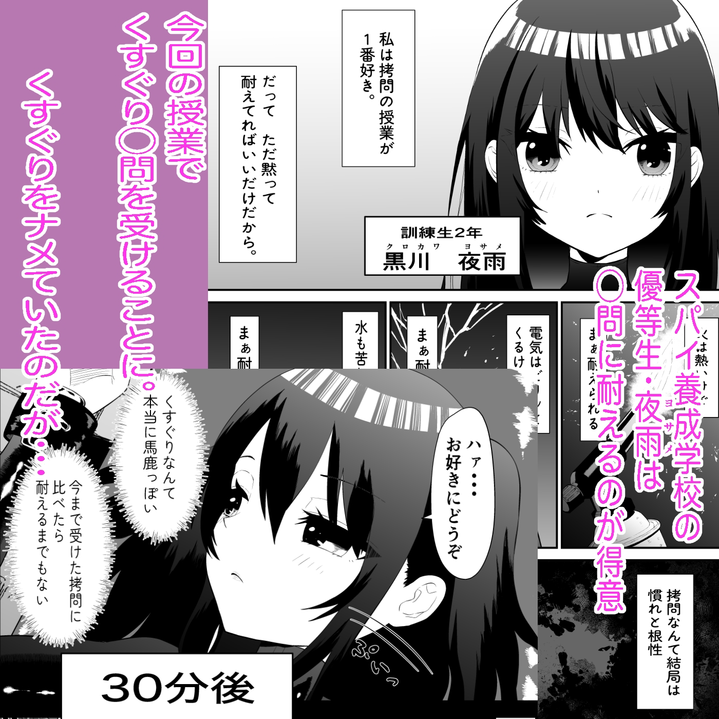 少女スパイ足裏くすぐり○問訓練