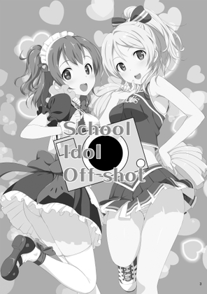 School Idol Off-shot