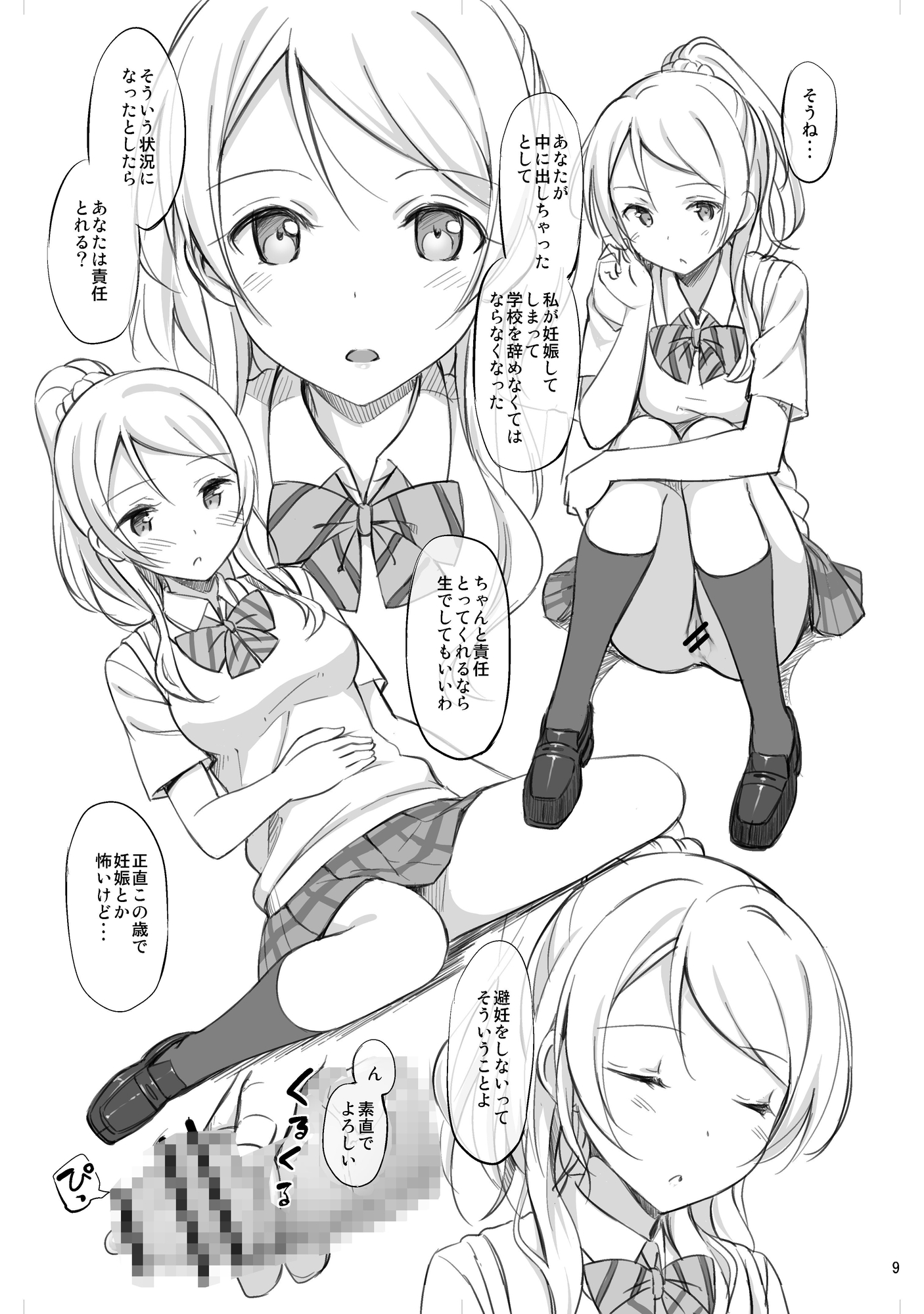 School Idol Off-shot