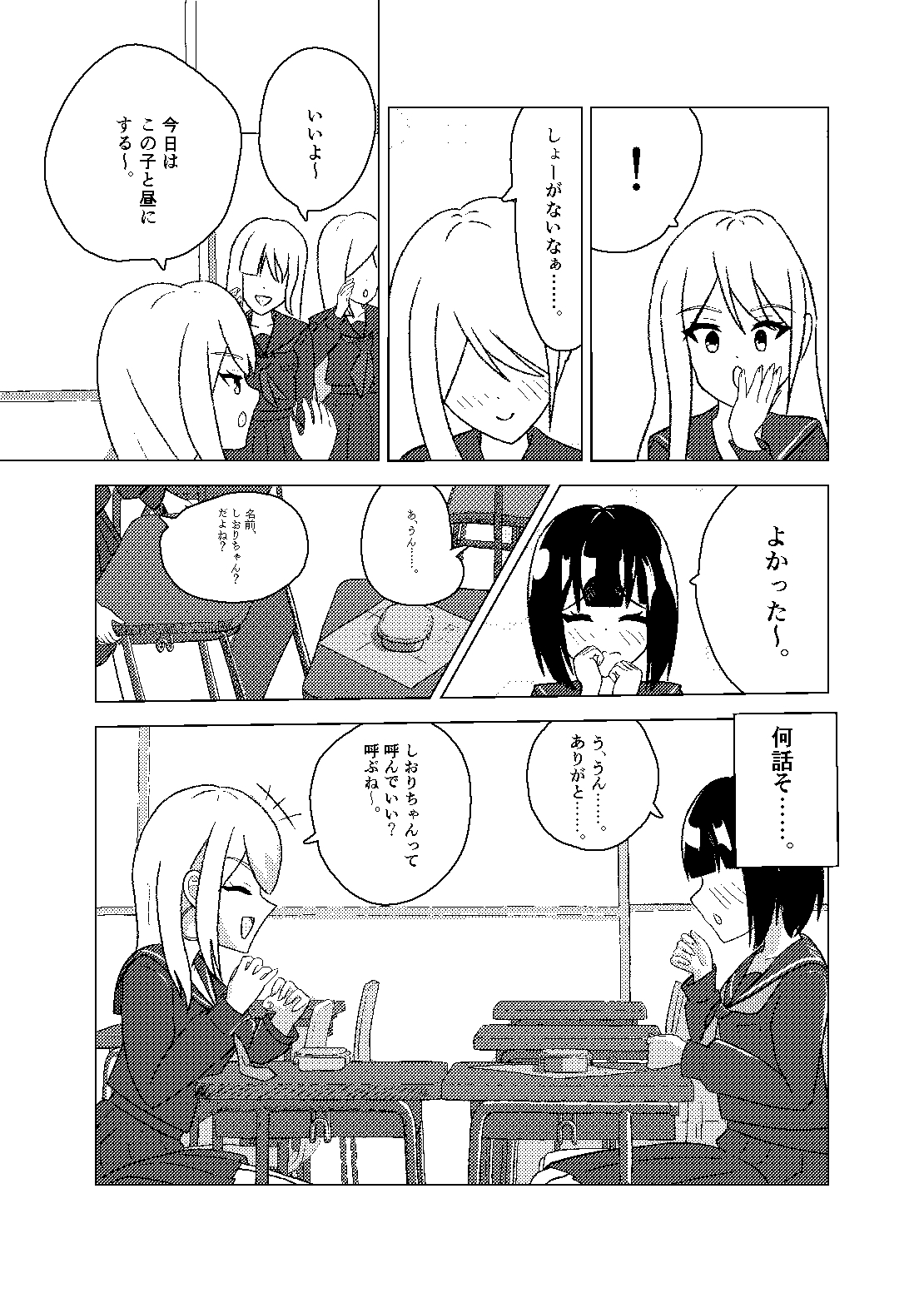 さくらのしおり～しおりちゃんはさくらの！～