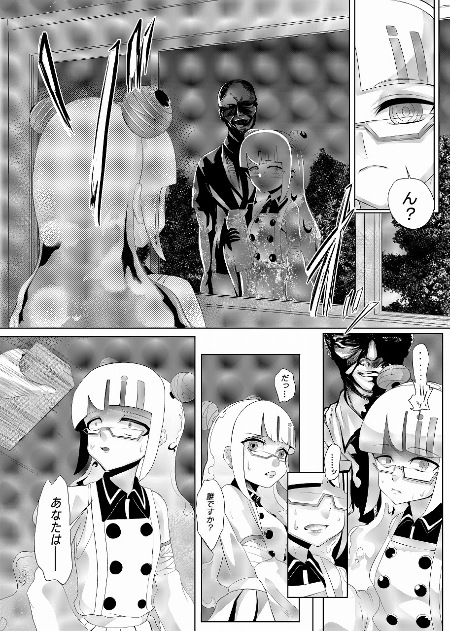 【お人形あそび】恋に恋するアンドロイドをひどい目に遭わせる本