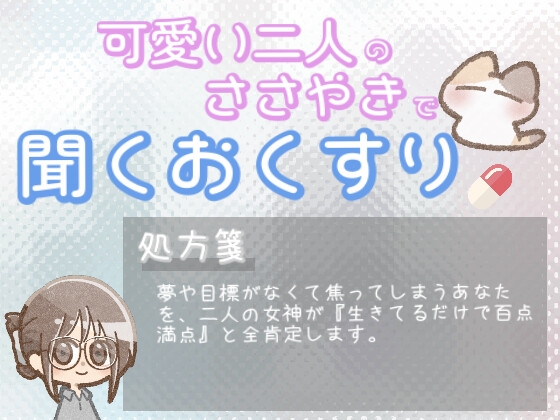 【あまあま甘やかし】夢や目標がなくて焦ってしまう時の、生きてるだけで百点満点甘やかし時間
