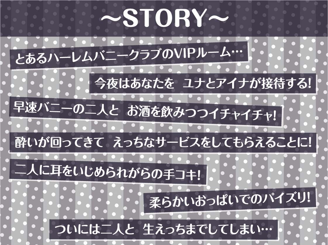 【W密着】ハーレムバニークラブへようこそ！