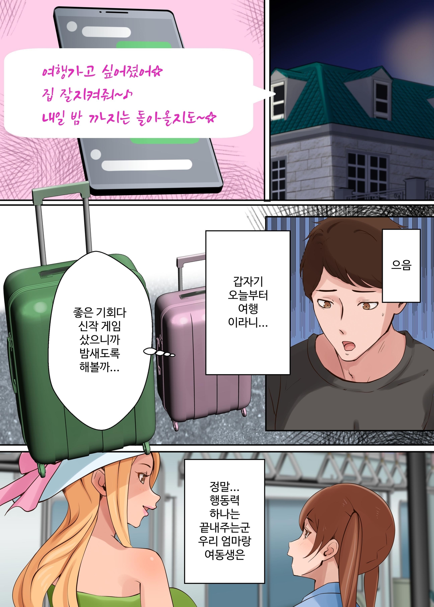 【韓国語版】セメウケーその男の娘はセめたい?セめられたい?ー