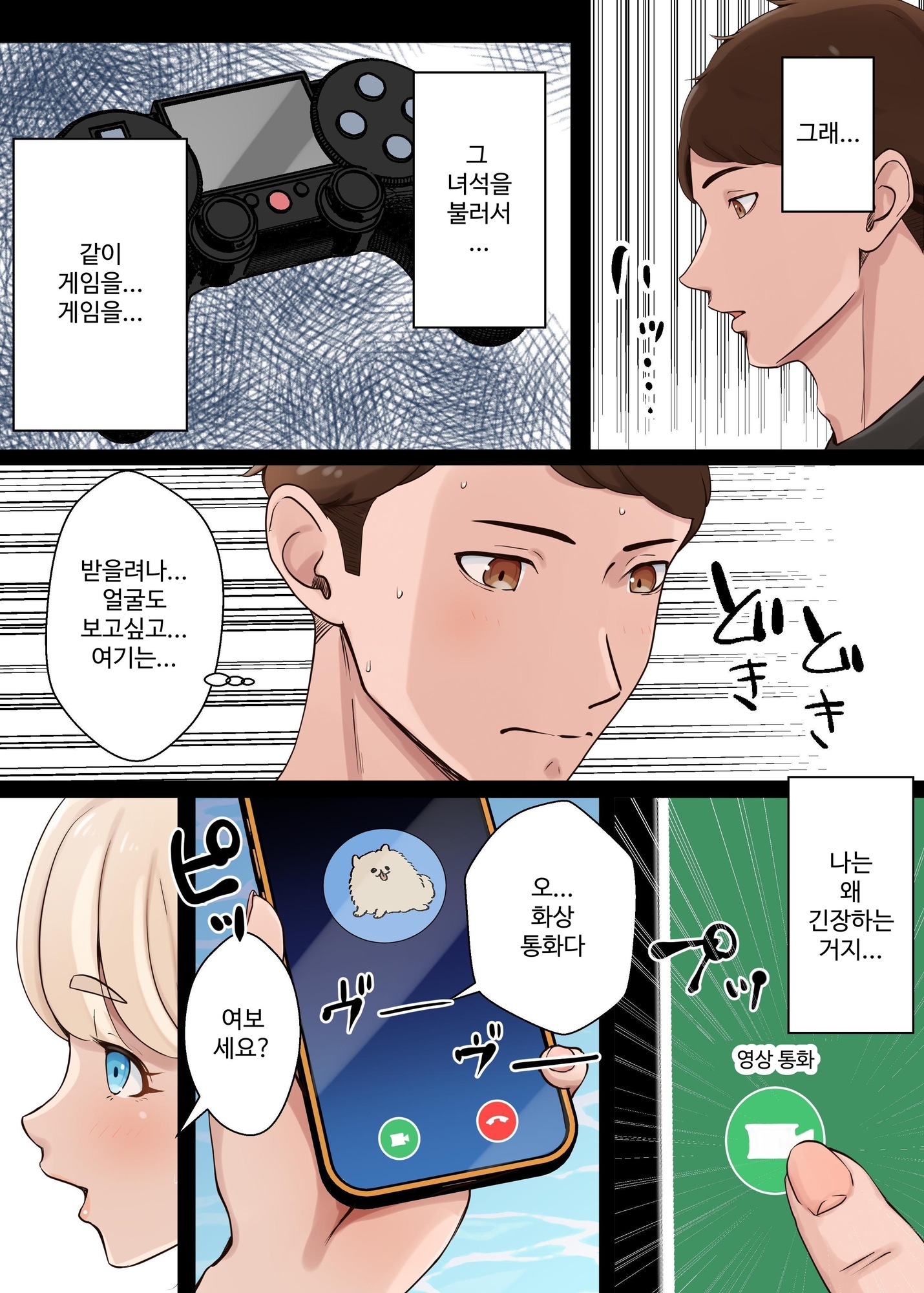 【韓国語版】セメウケーその男の娘はセめたい?セめられたい?ー