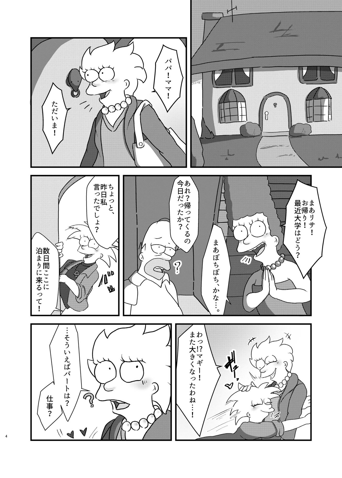 バート(20)×リサ(18)が喧嘩の流れでエッチしちゃう本