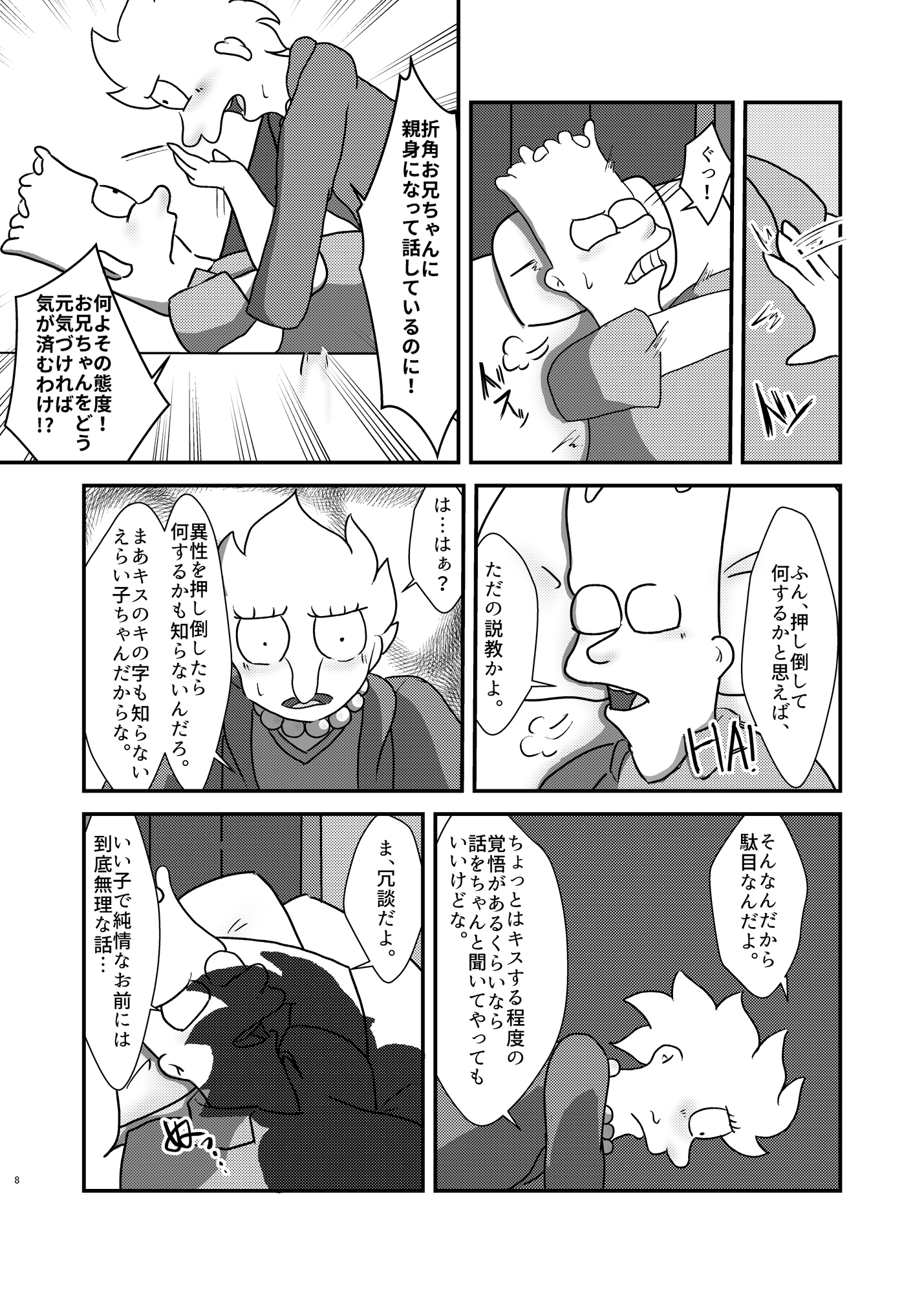 バート(20)×リサ(18)が喧嘩の流れでエッチしちゃう本