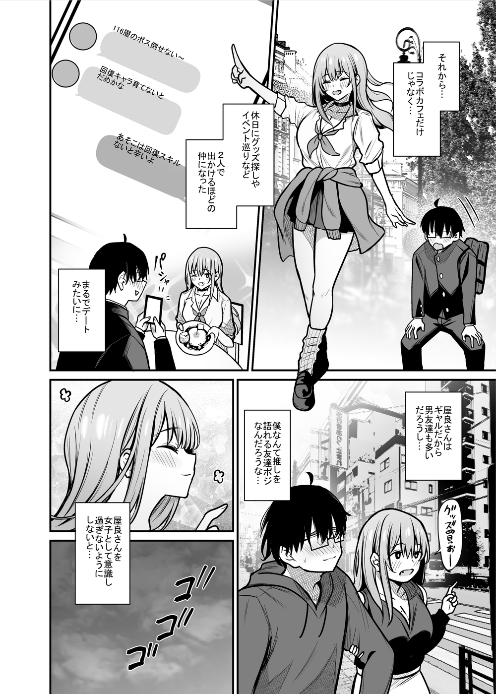 オタクに優しいギャルとギャルに厳しいオタク