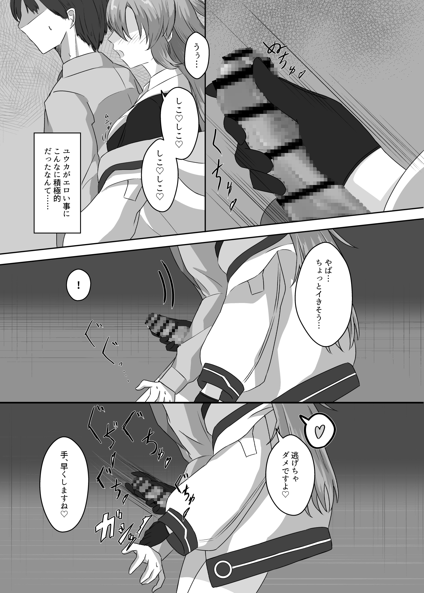 先生がユウカに射精管理される話