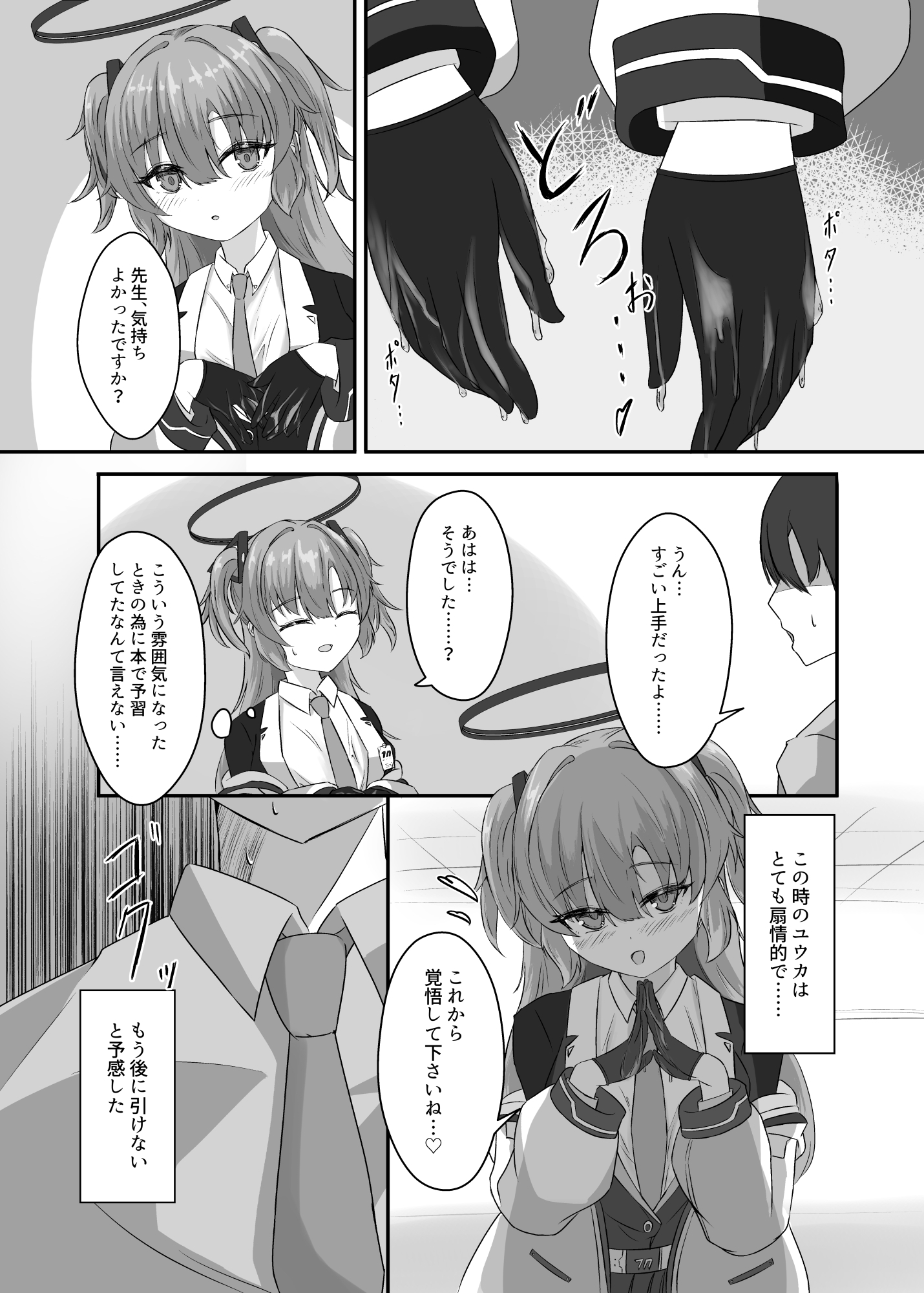 先生がユウカに射精管理される話