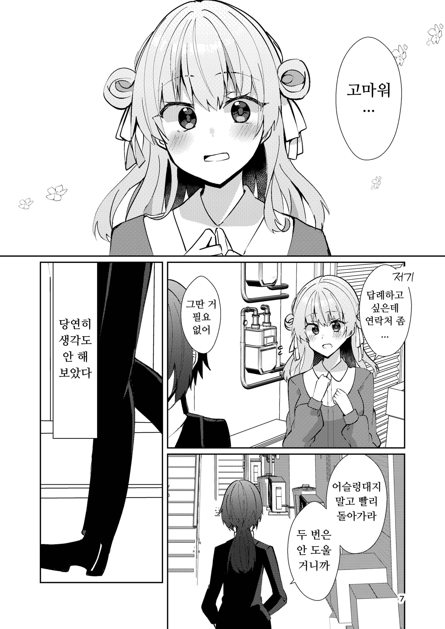 【韓国語版】一目惚れからは逃げられない！