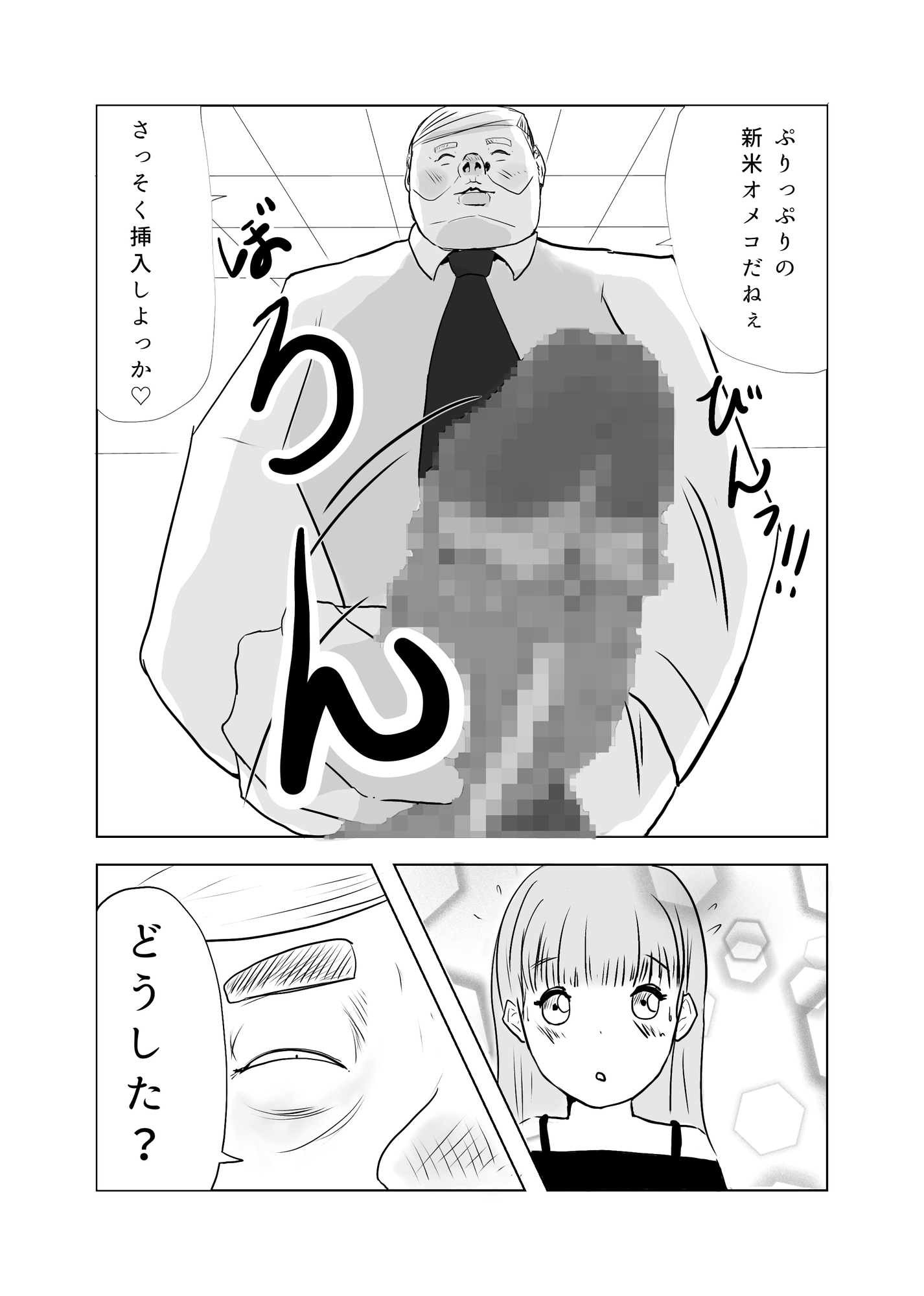 慢性的おめこ不足