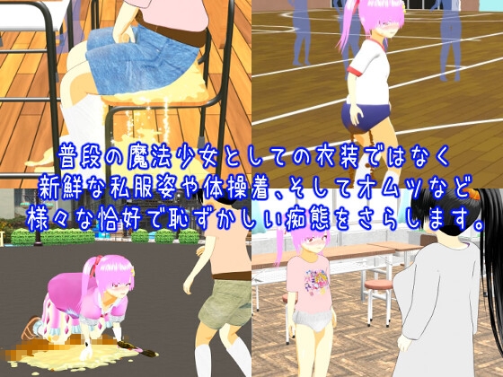 ツイン★スターズ～悪夢のお漏らし地獄ミィナ編～