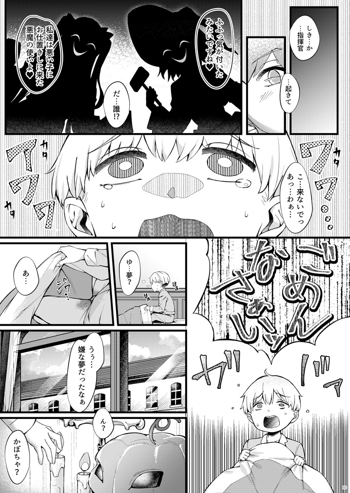 ヤーデとエルベのショタ甘戯良悪