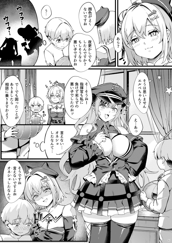 ヤーデとエルベのショタ甘戯良悪