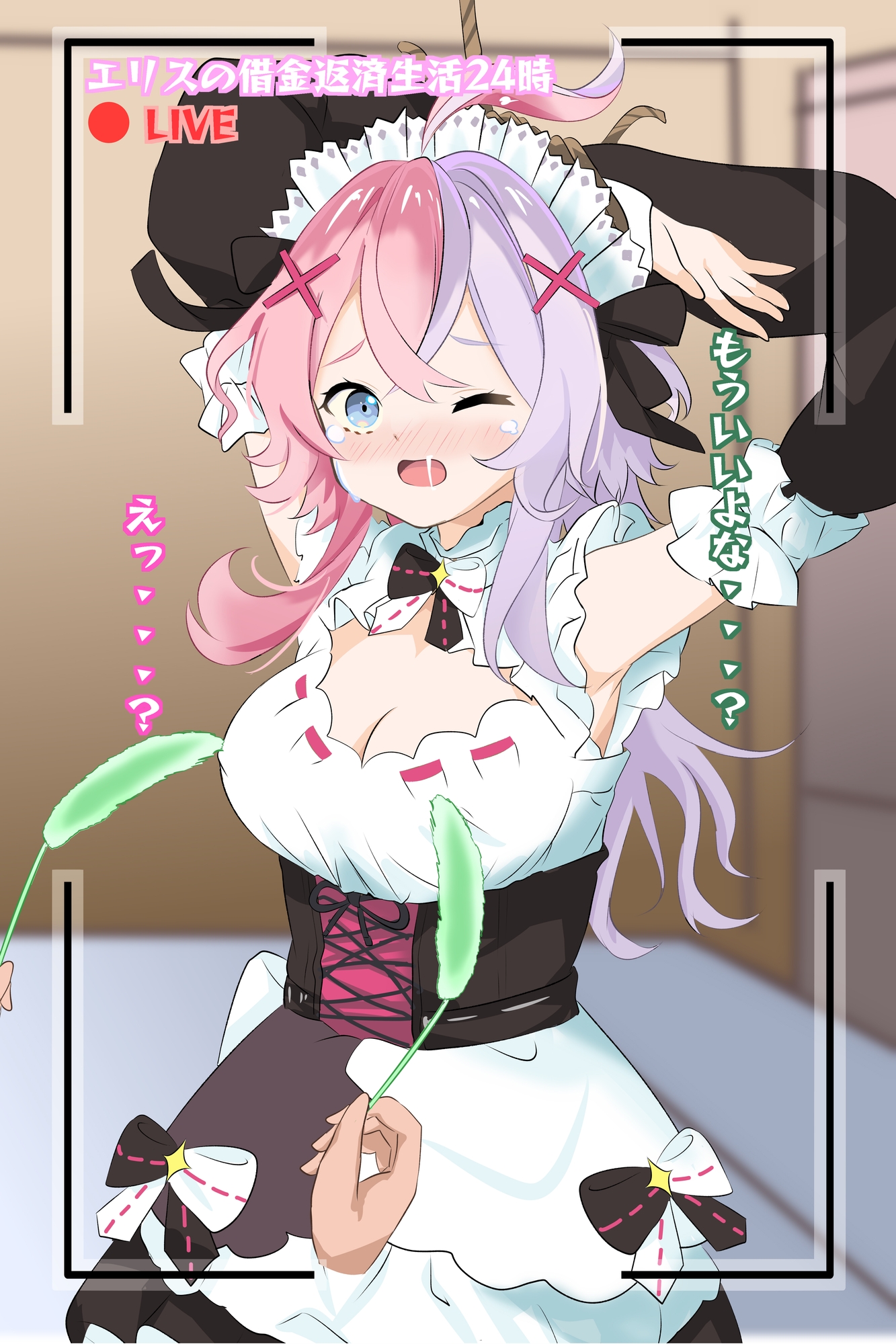 エリスvsこちょがしステッキ