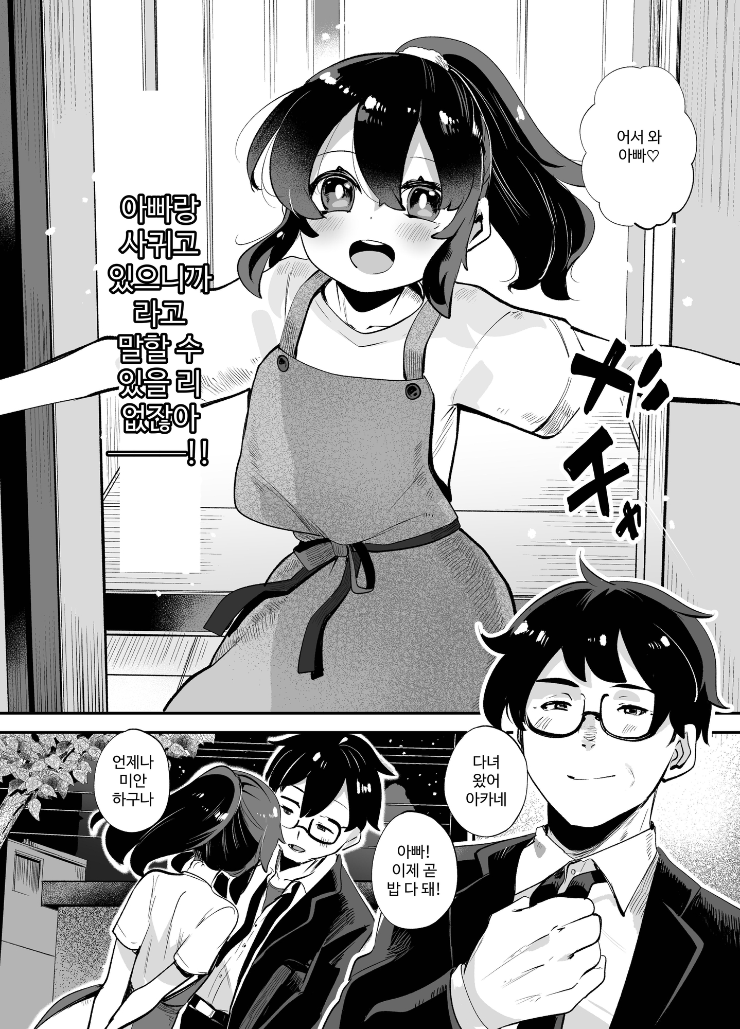 【韓国語版】僕はパパのお嫁さんになる為に生まれてきたんだ〜小鳥さん家編〜