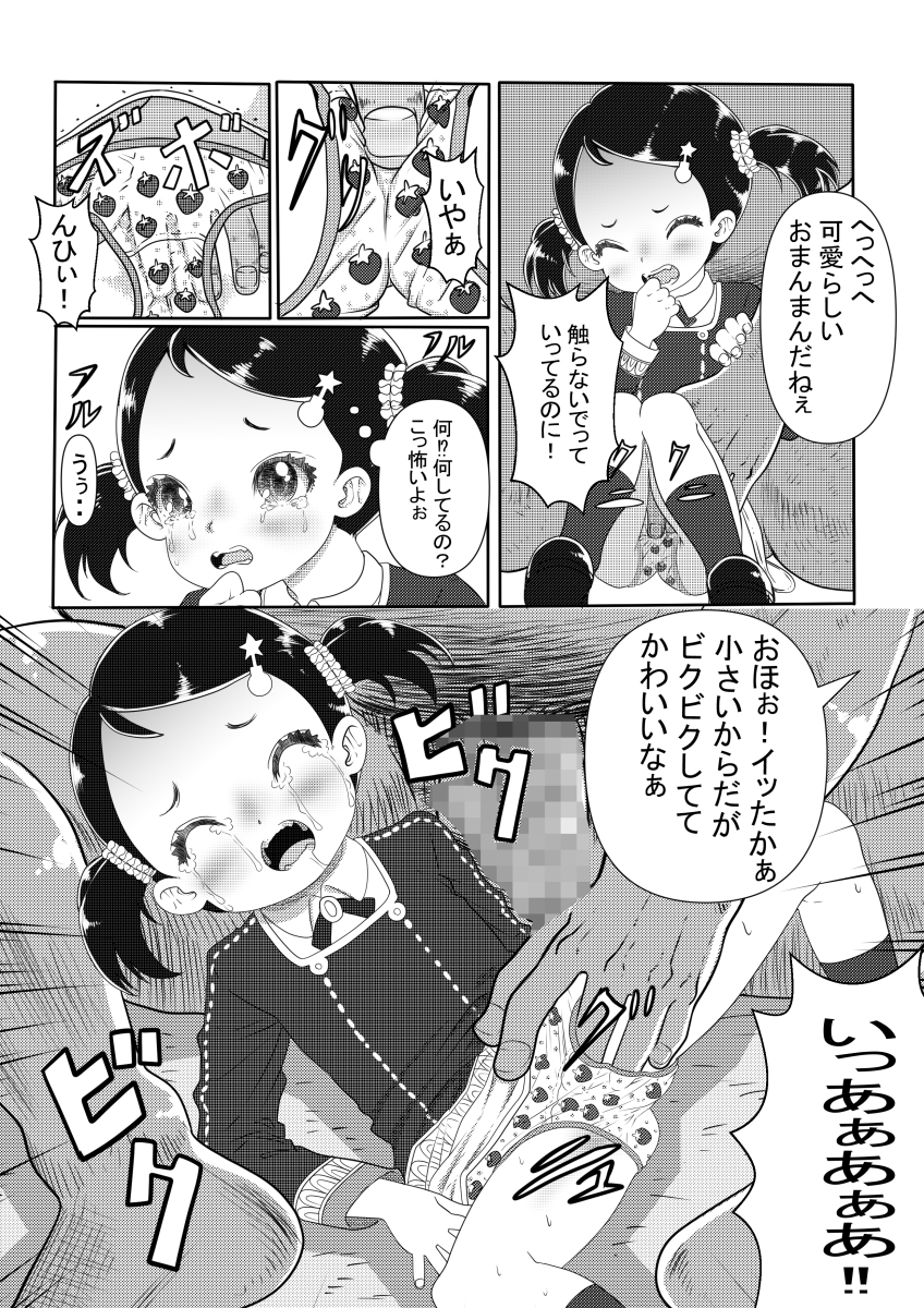 ベッ〇ーちゃんの受難