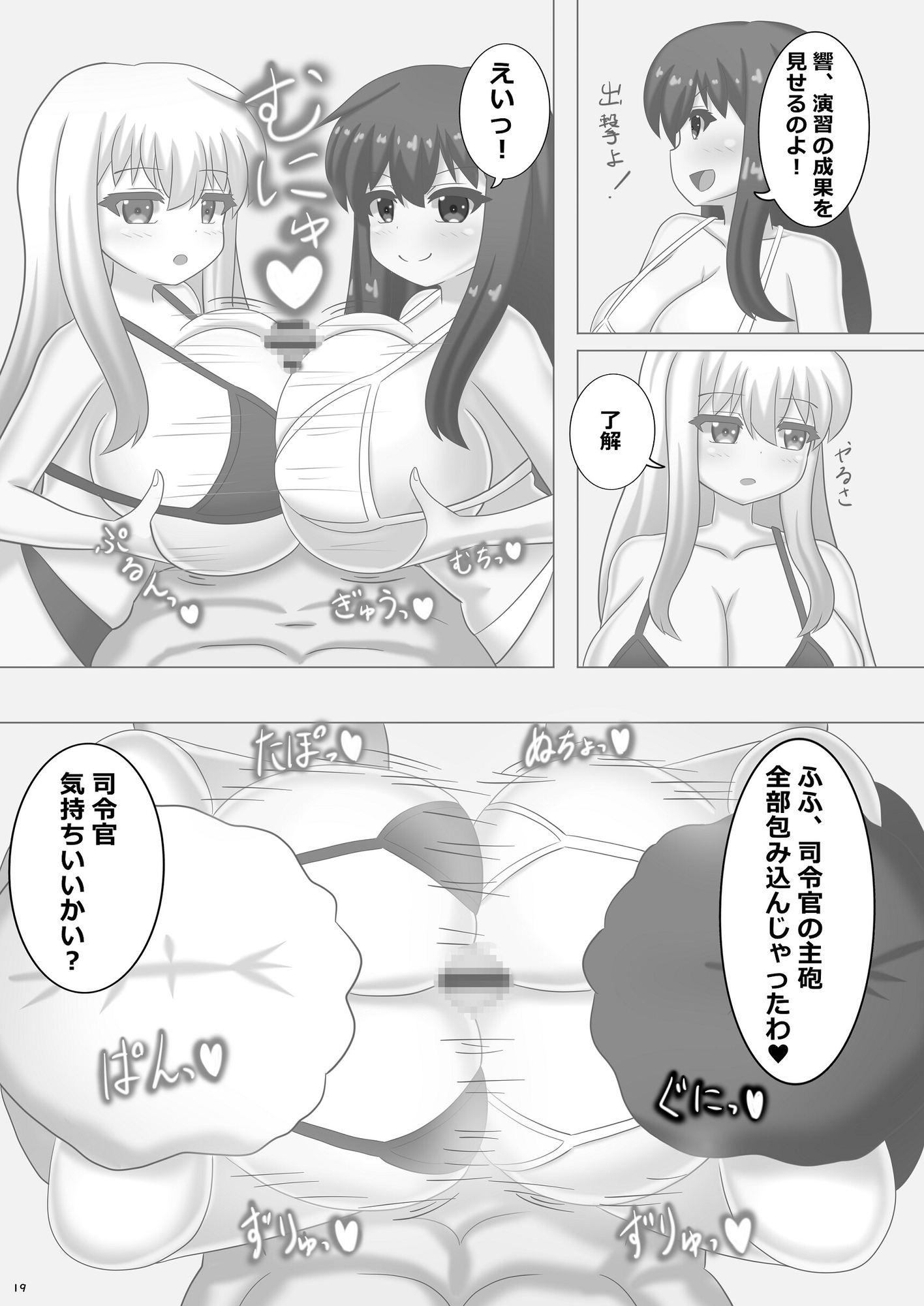 爆乳鎮守府の日常・甲