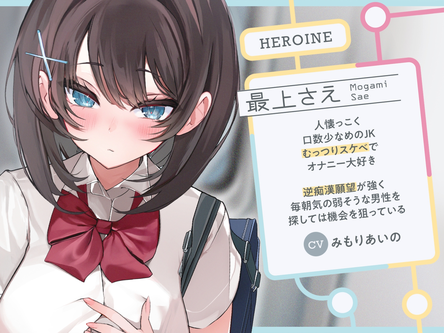 極囁き！満員電車で無口なドスケベJKにひたすら搾り取られる話