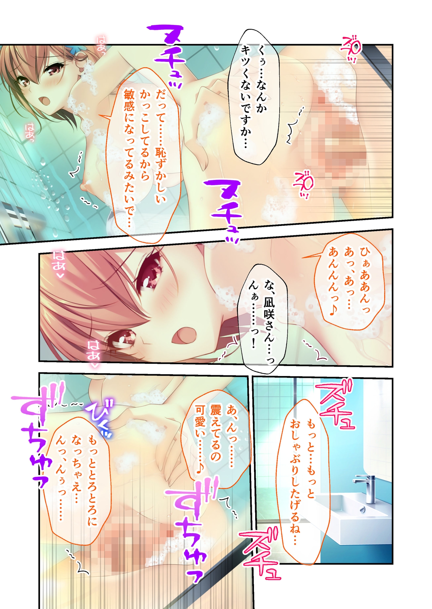 バブルdeハウスde○○○ ～先輩たちとお風呂で濡れハメ♡純愛シェア性活～ 共通+凪咲ルート モザイクコミック総集編