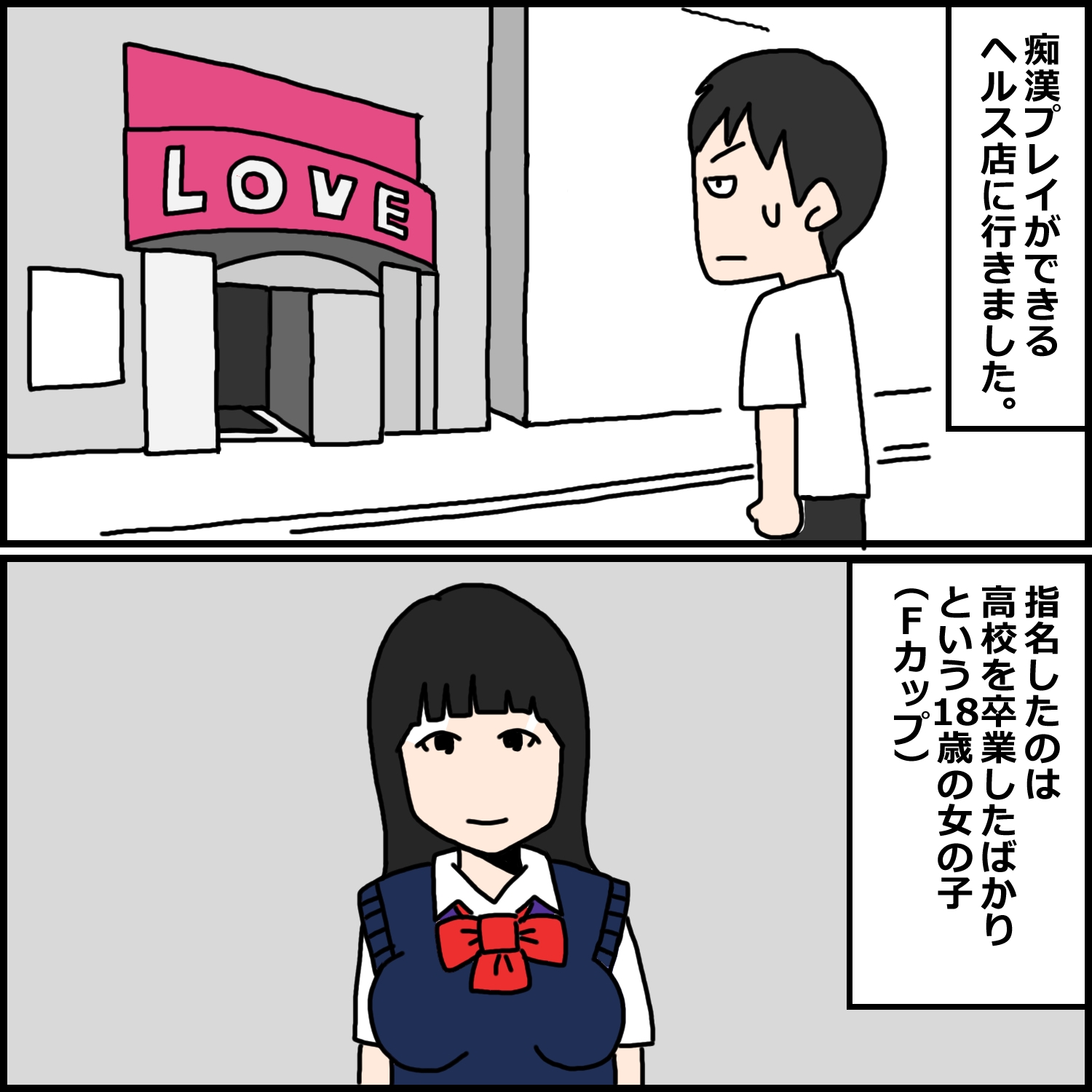 18歳の女の子と痴○プレイをした話