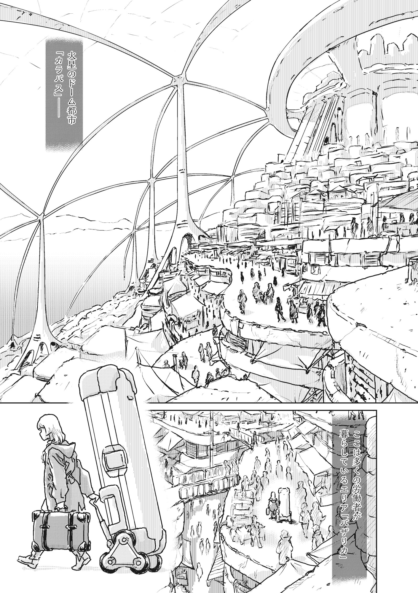 セーラとトルクと火星の風