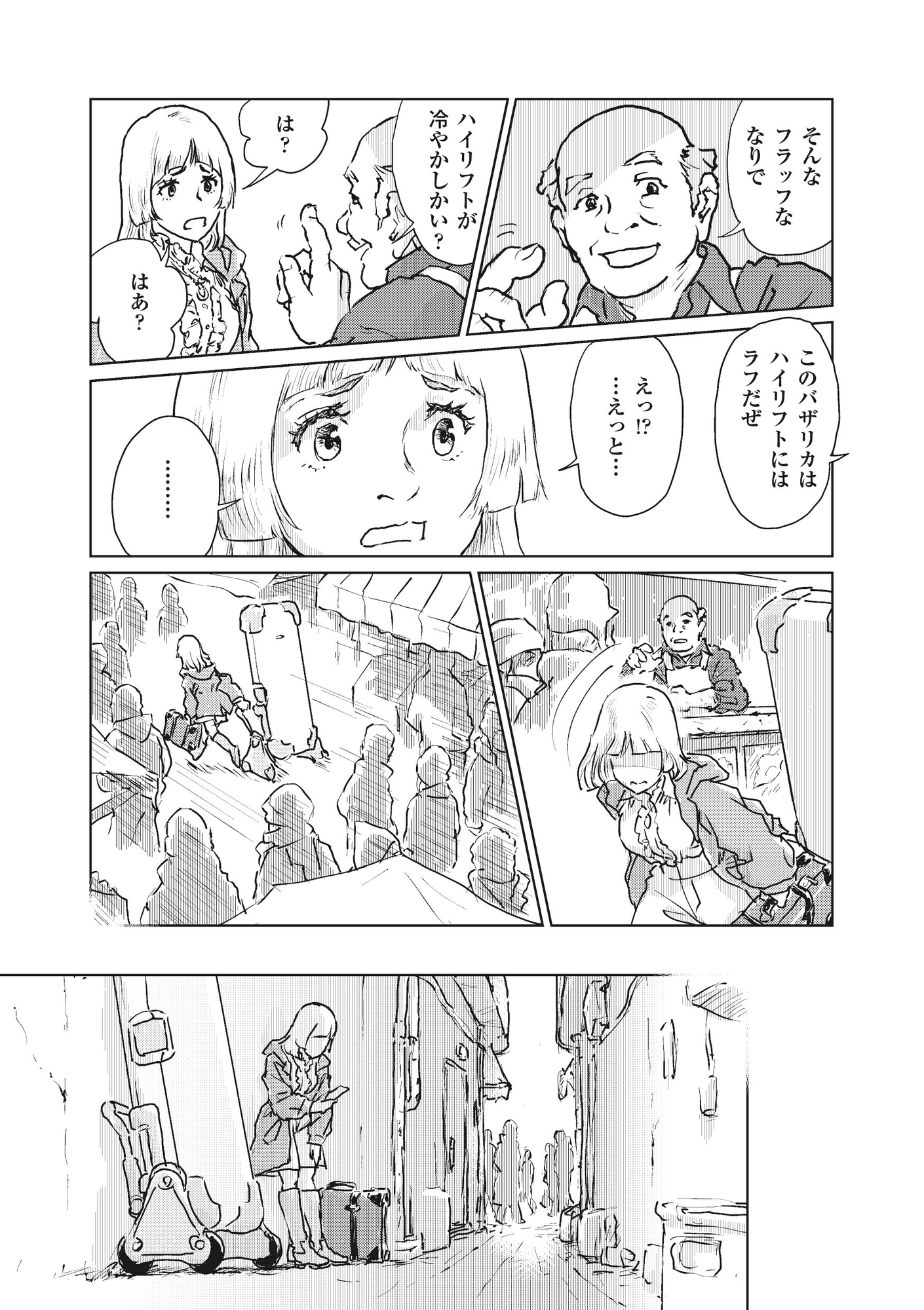 セーラとトルクと火星の風