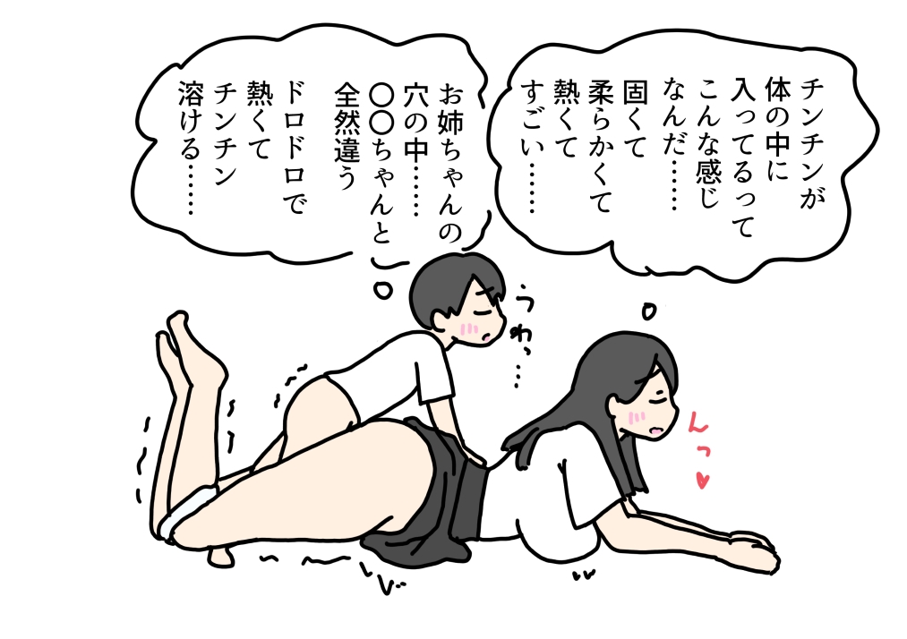 処女のお姉ちゃん妹と男友達のセックスにまざって卒業する話