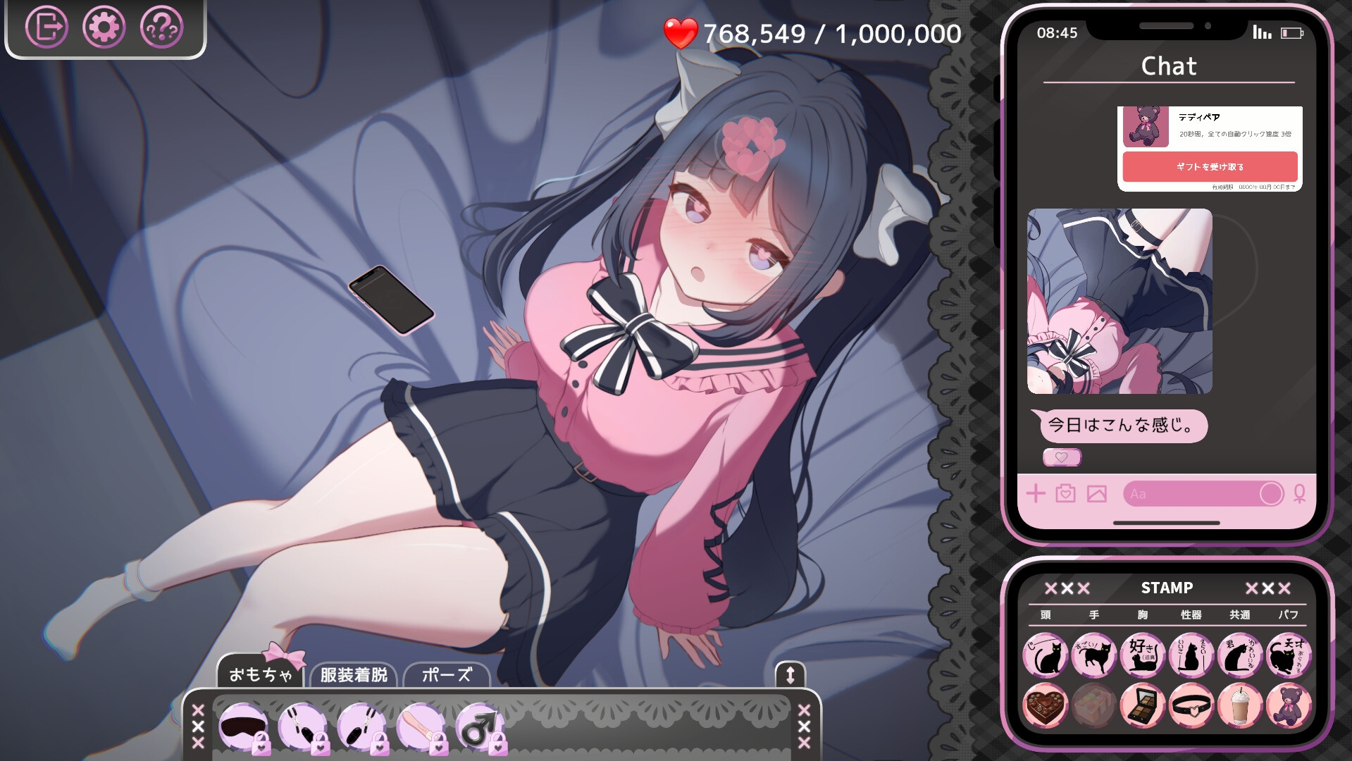 Only Text ~言葉のない愛を、タップで返すクリッカー~