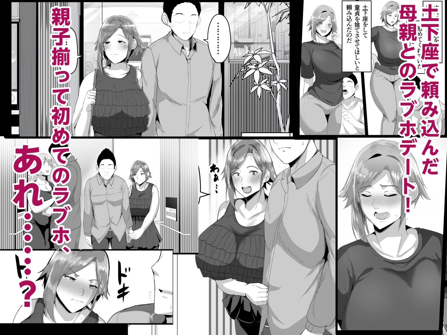 母さんに童貞を卒業させてもらおう