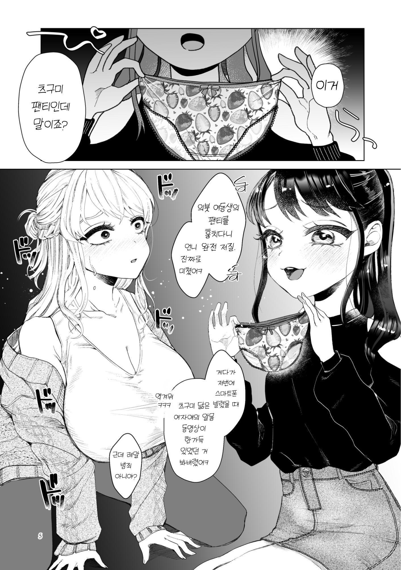 【韓国語版】義妹に飼われる