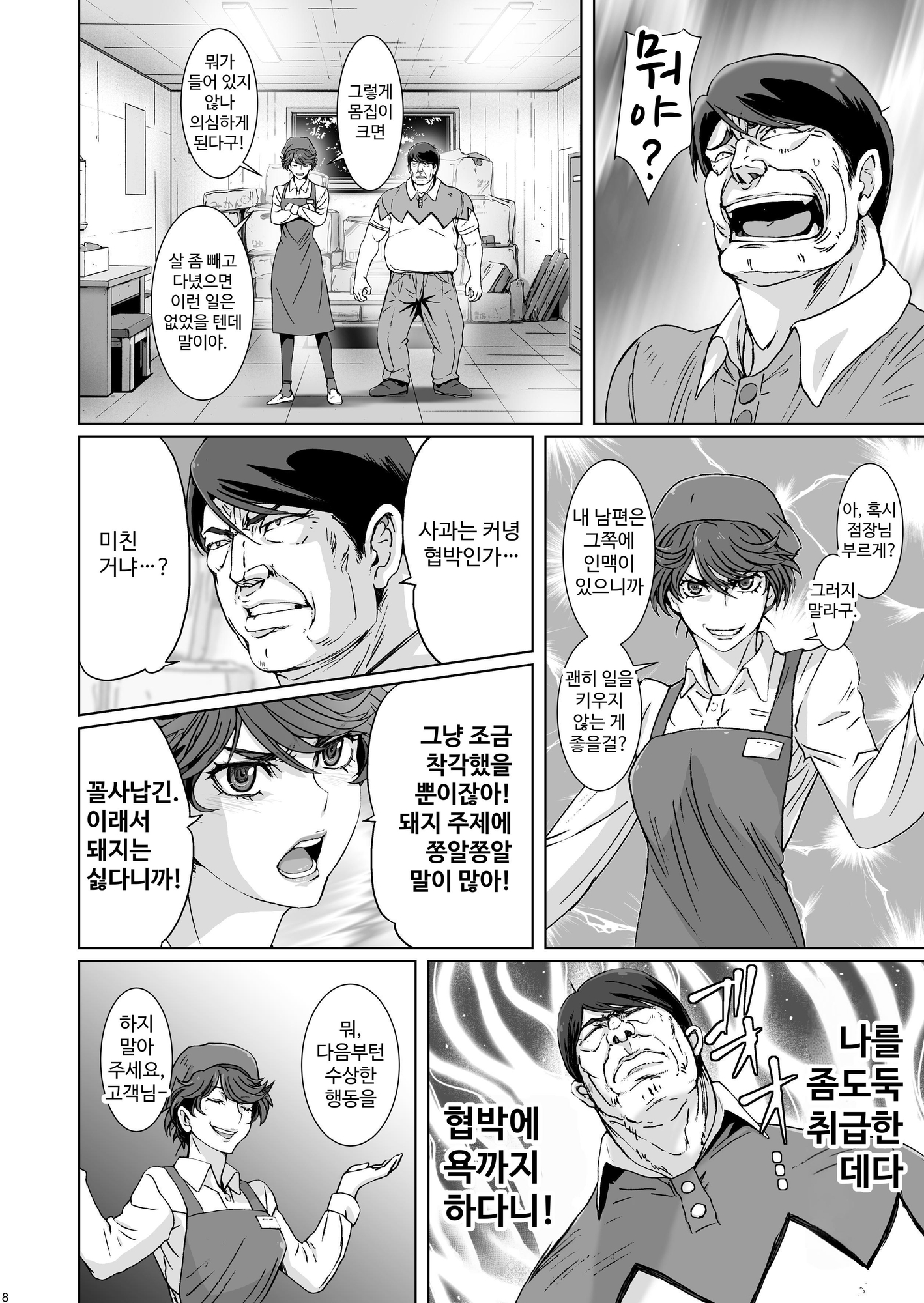 【韓国語版】クソむかつくスーパーの人妻店員のプライベートを催○術で晒してみる。