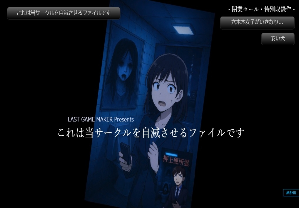 これは当サークルを自滅させるファイルです