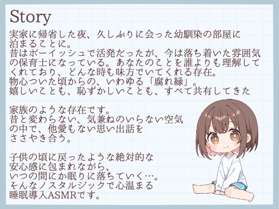 【睡眠導入】夜更かしは内緒だよ?〜幼なじみ・あかりの添い寝ささやき〜