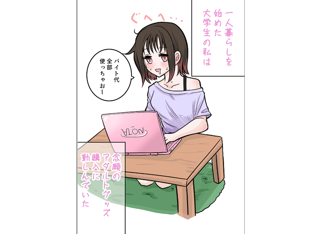 【R18ギャグ】えっちな通販で爆買いしてみた♡♡