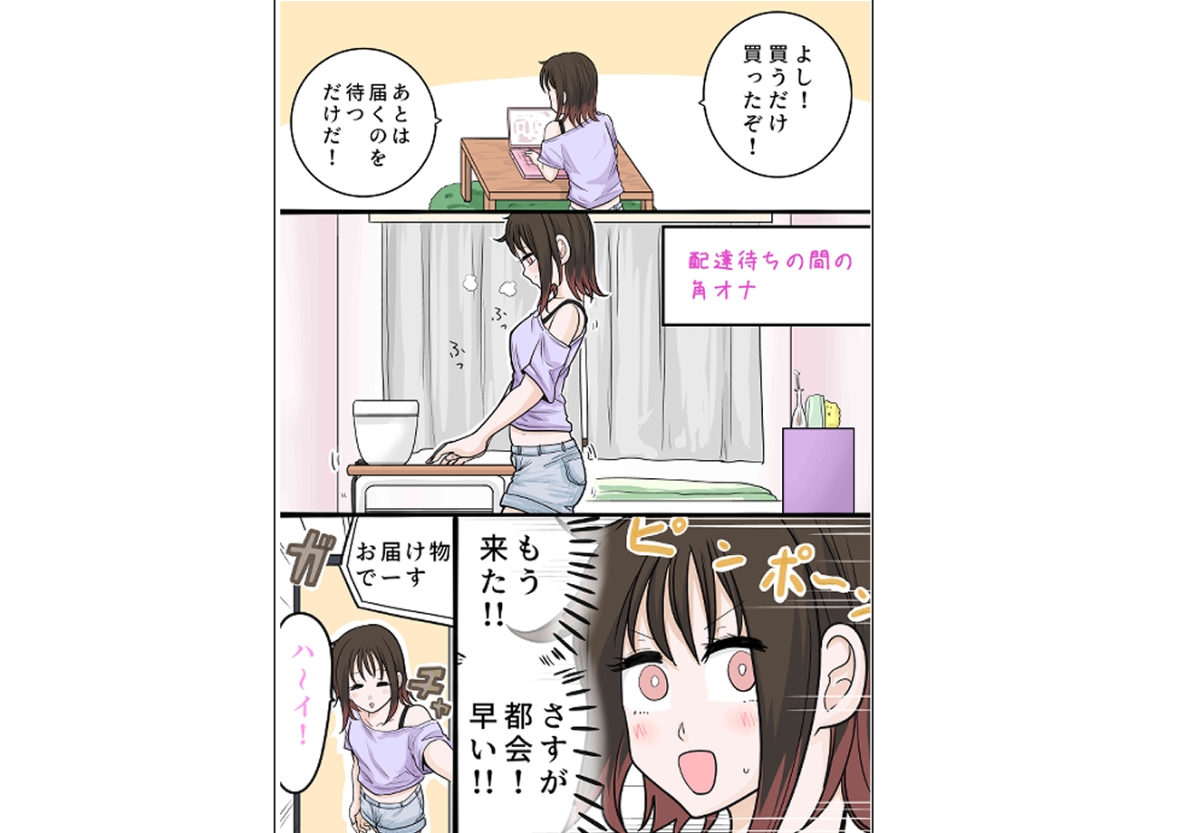 【R18ギャグ】えっちな通販で爆買いしてみた♡♡