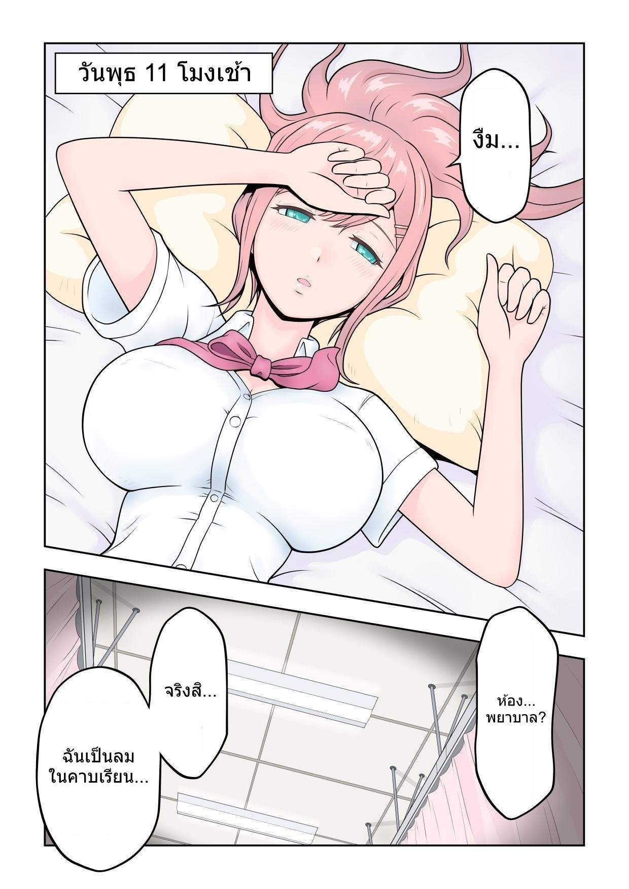 【タイ語版】サバイバル・ハイスクール シーズン1 エピソード1【フルカラーVer.】