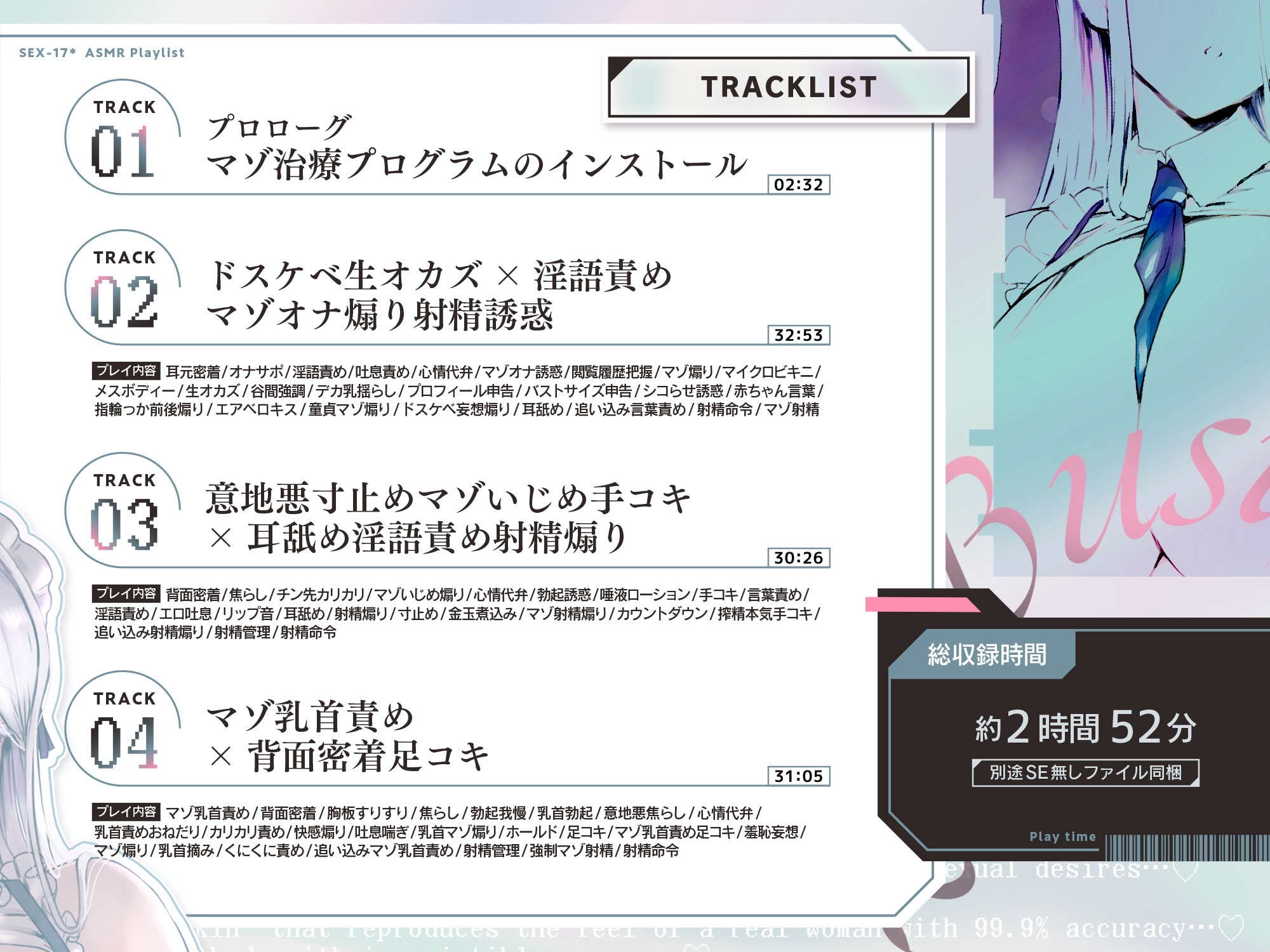 【マゾ治療♡】事務的クール長身ムチムチ爆乳Kカップセクサロイドのドスケベ意地悪マゾ治療プログラム…♡エロ吐息×淫語責めマゾ性癖煽り&ねっとりエロ声心情代弁…♡