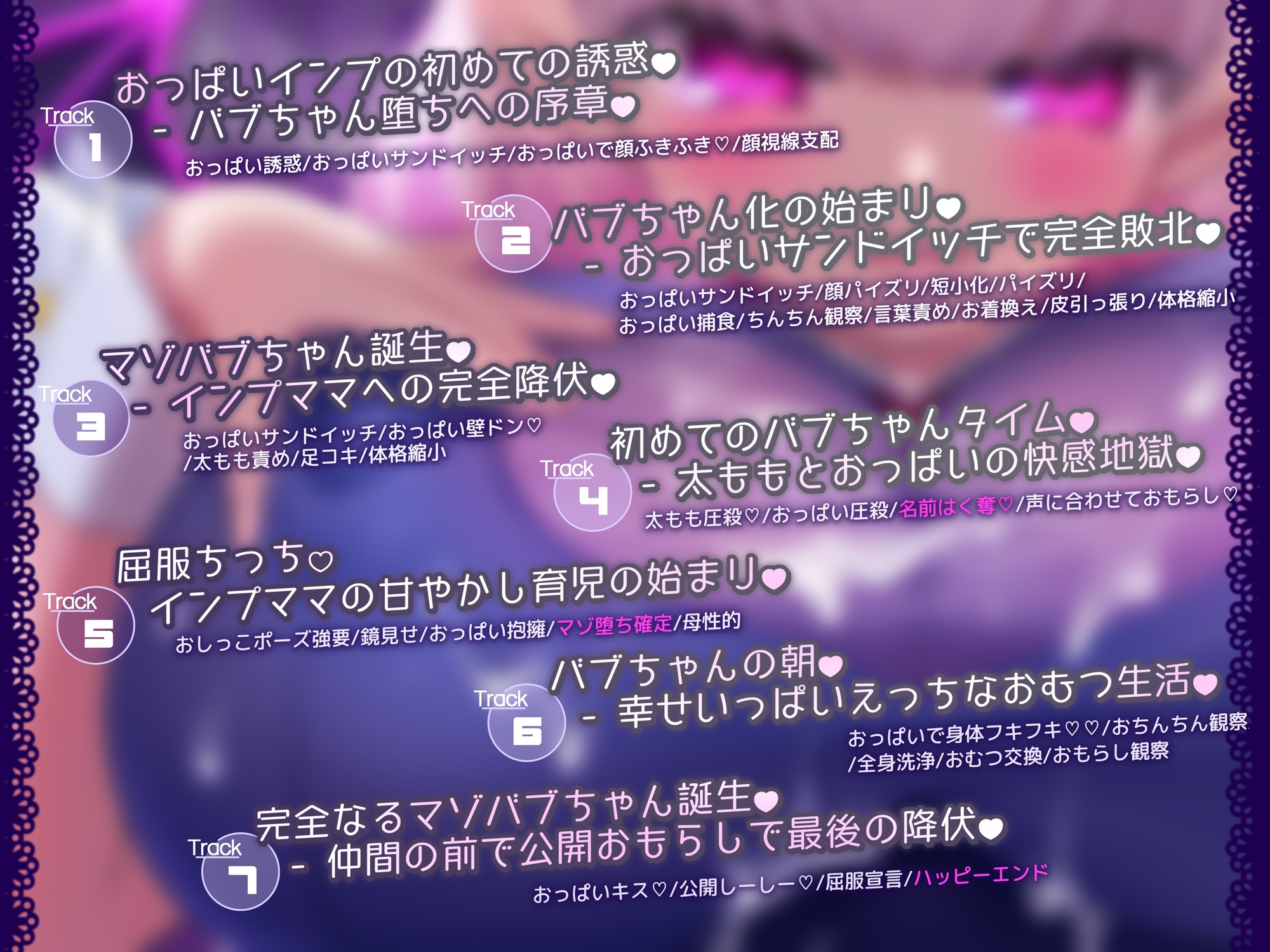 被雌小鬼巨乳淫魔当成宝宝对待,最终败给大欧派的音声♪