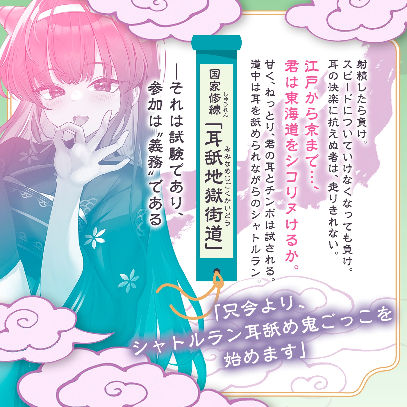 【耳舐め特化】シャトルラン「耳舐め鬼ごっこ」〜深奥耳舐地獄街道〜