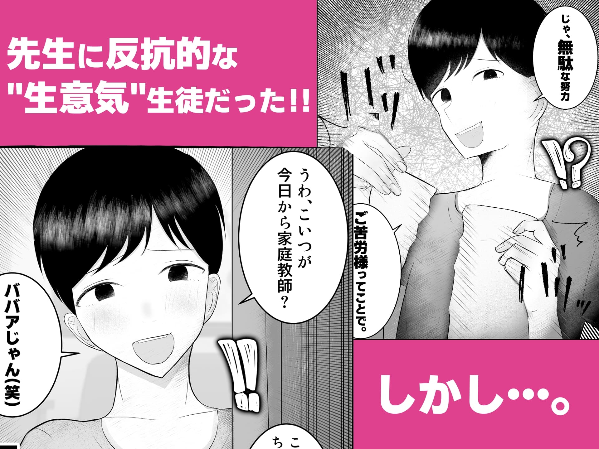 【生意気シ〇タ編】ドスケベ家庭教師のお姉さんがシ〇タちんぽいじめて精通させる話2