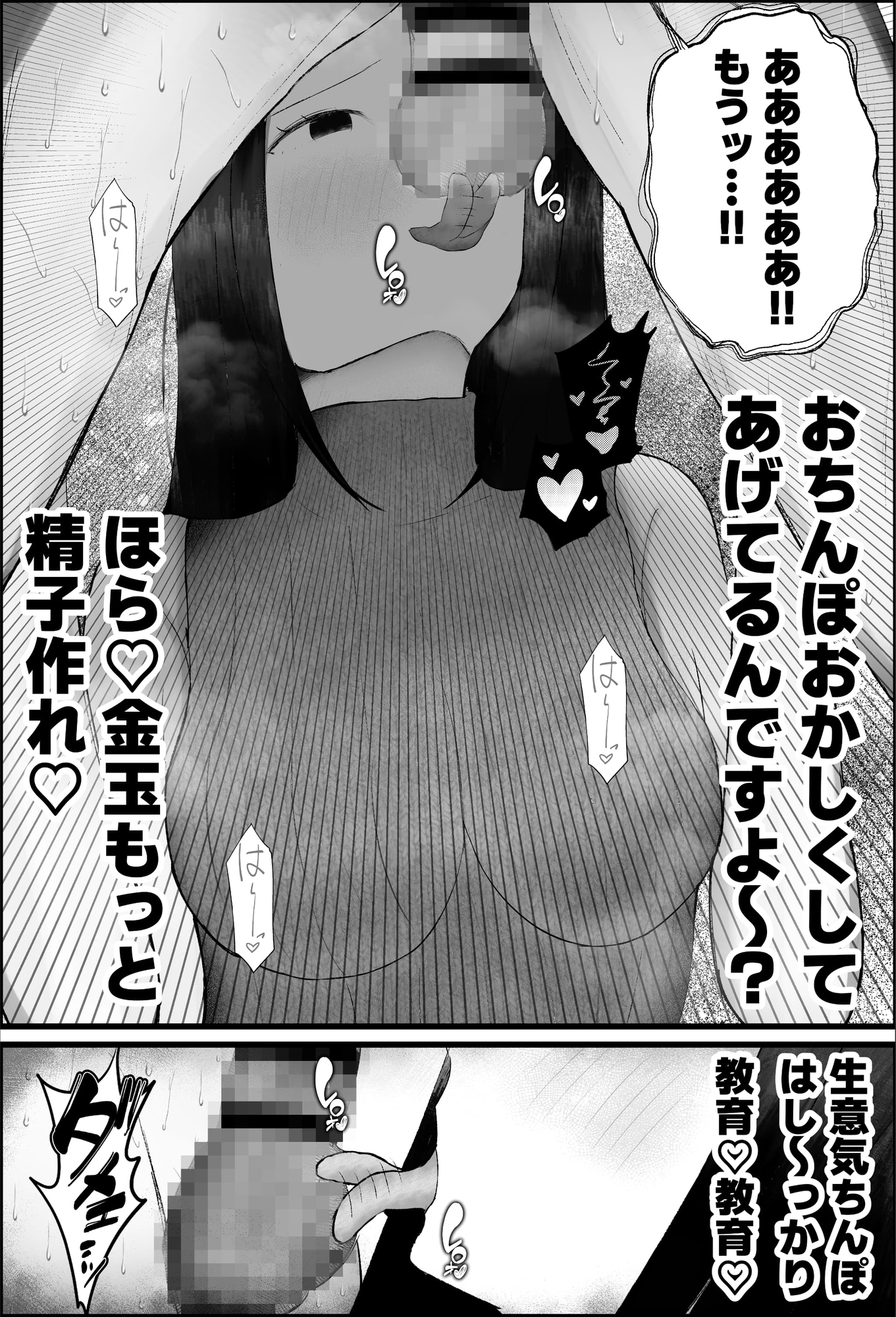 【生意気シ〇タ編】ドスケベ家庭教師のお姉さんがシ〇タちんぽいじめて精通させる話2