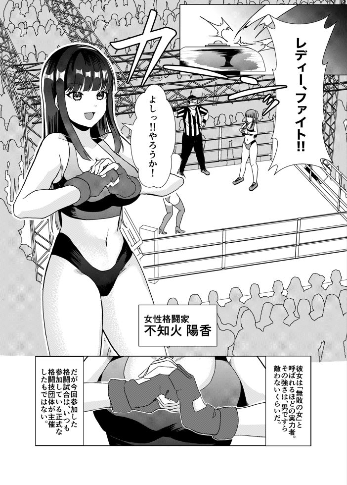 闘技場公開凌○‼～無敗の女が敗北したワケ～