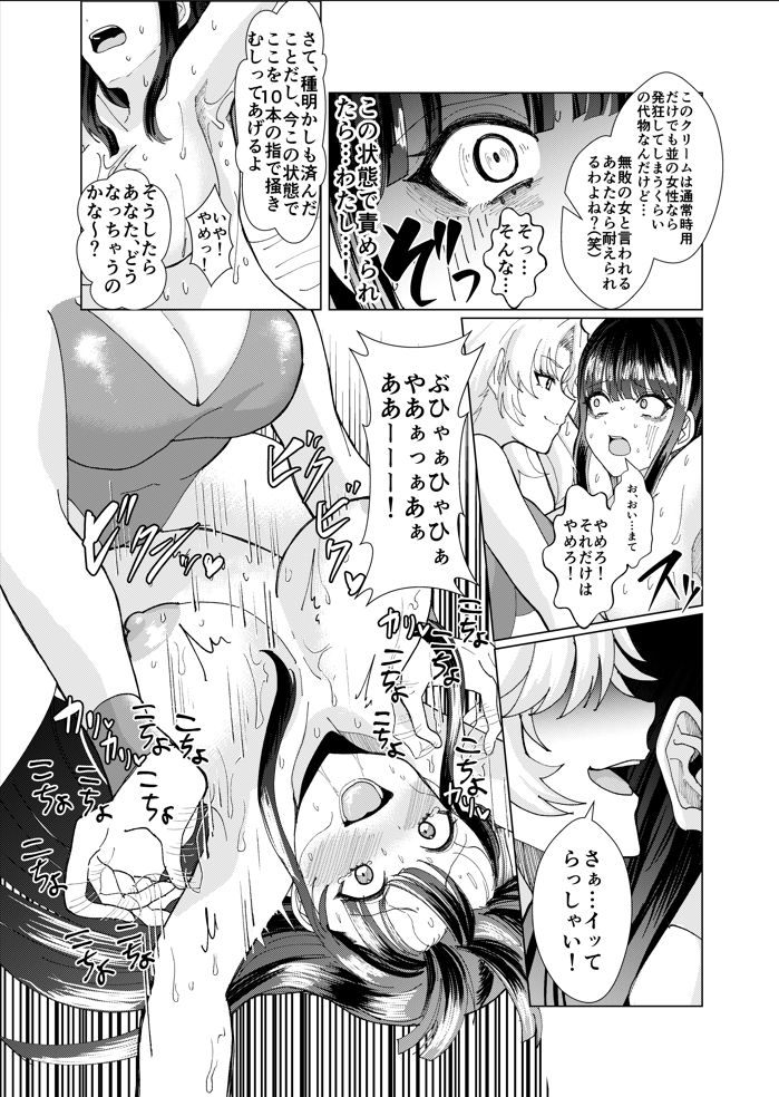 闘技場公開凌○‼～無敗の女が敗北したワケ～