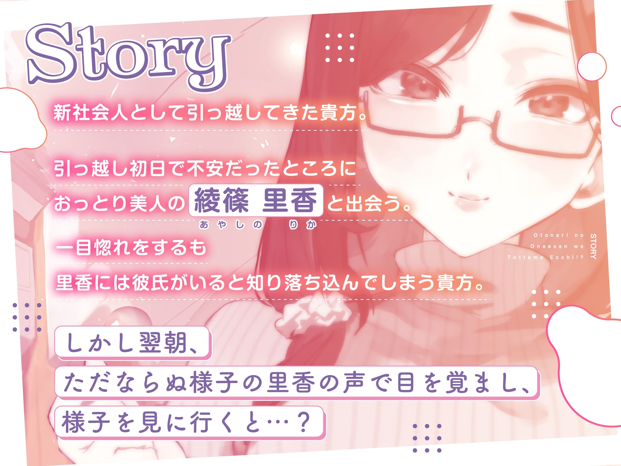 お隣のお姉さんはとってもえっち！?～狙った獲物は逃がさない肉食系お姉さんとたっぷりえっち～