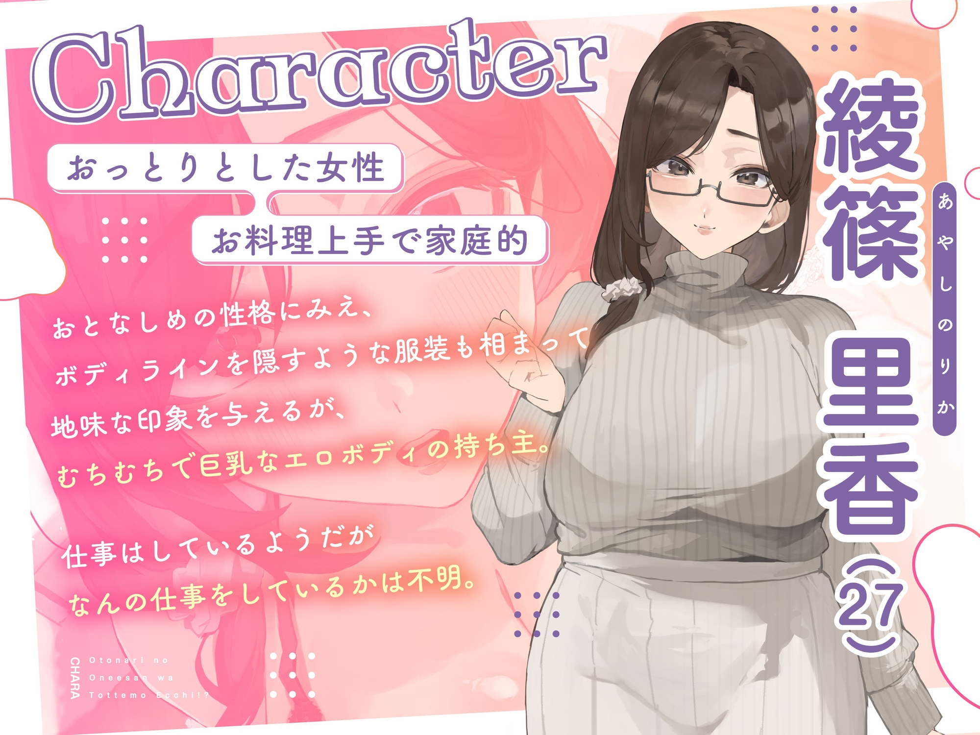 お隣のお姉さんはとってもえっち！?～狙った獲物は逃がさない肉食系お姉さんとたっぷりえっち～