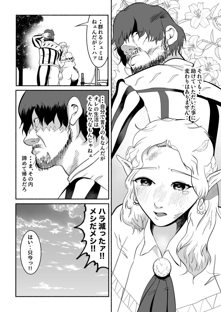 ワキ毛マン毛アナル毛ボーボーエルフ 〜清楚で可憐なエルフでしたがデカパイ垂らしてオゲレツ交尾いたしますわ〜