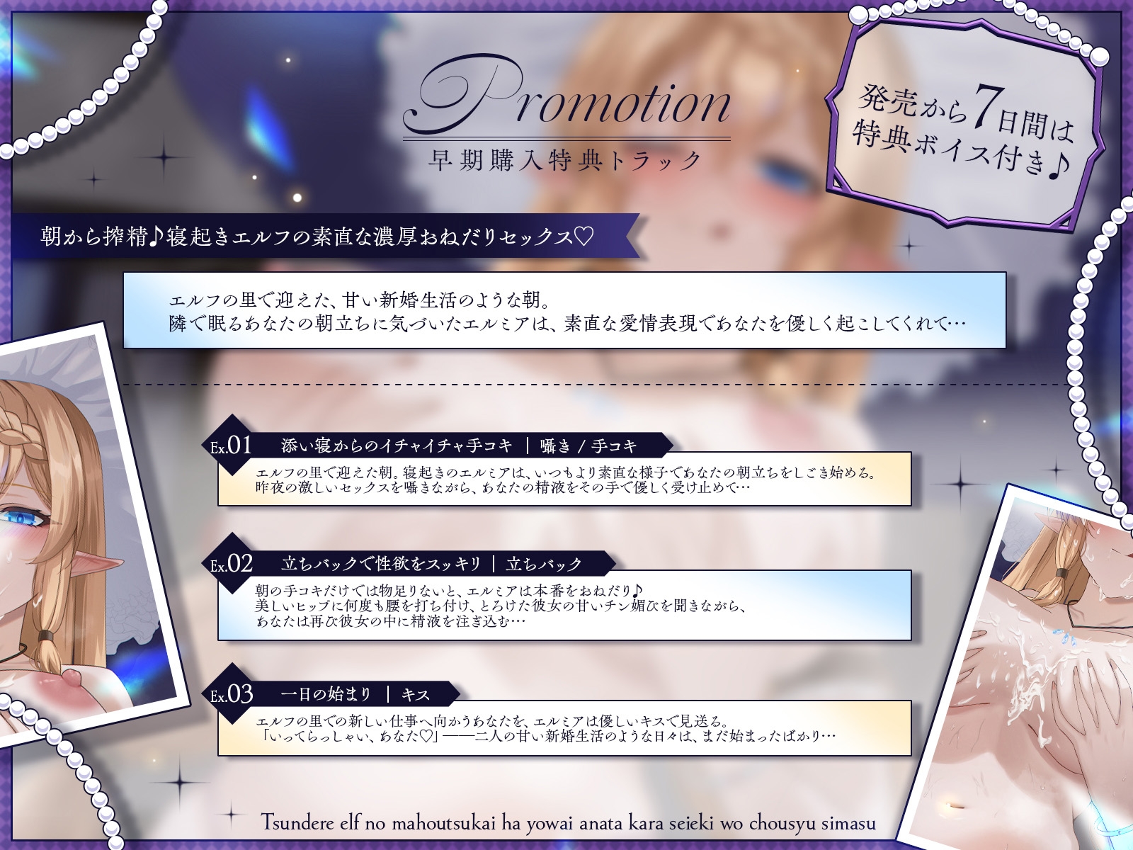 【販売開始から7日間は特典トラック付き！】ツンデレエルフの魔法使いは、弱いあなたから精液を徴収します♪〜精液ムダ撃ちなんて許さないんだから！〜【KU100収録】