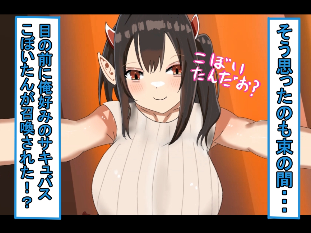 【アニメ版】俺好みのサキュバスに色んな足コキをして貰い、勃った！1日目